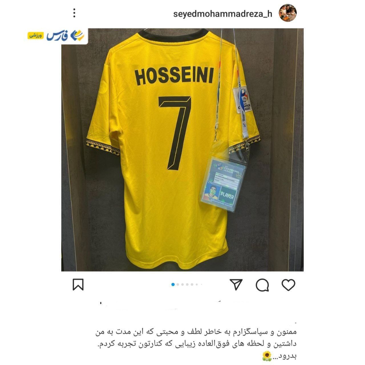 خداحافظی حسینی از هواداران سپاهان(عکس)