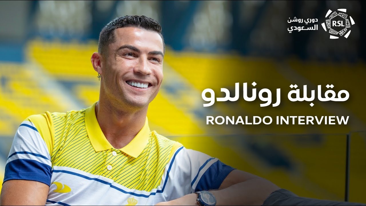 مصاحبه جذاب رونالدو درباره فوتبال، خانواده و زندگیش در عربستان