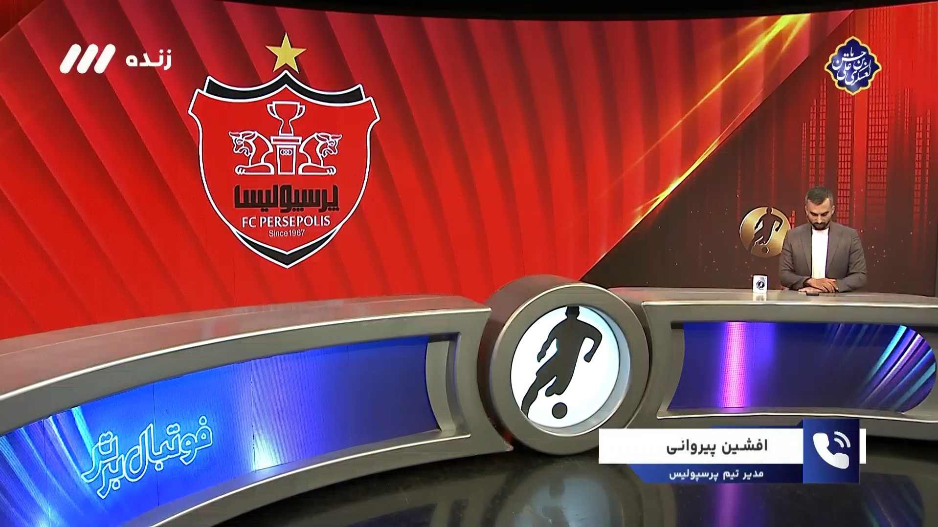 فوتبال برتر/ شرایط پرسپولیس برای بازی مقابل استقلال تاجیکستان از زبان افشین پیروانی