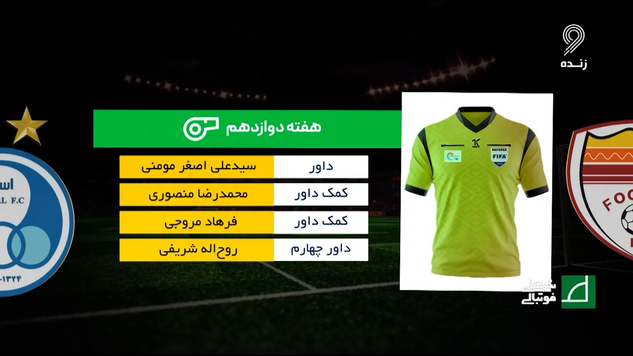 شبهای فوتبالی/ کارشناسی داوری بازی فولاد - استقلال در هفته دوازدهم
