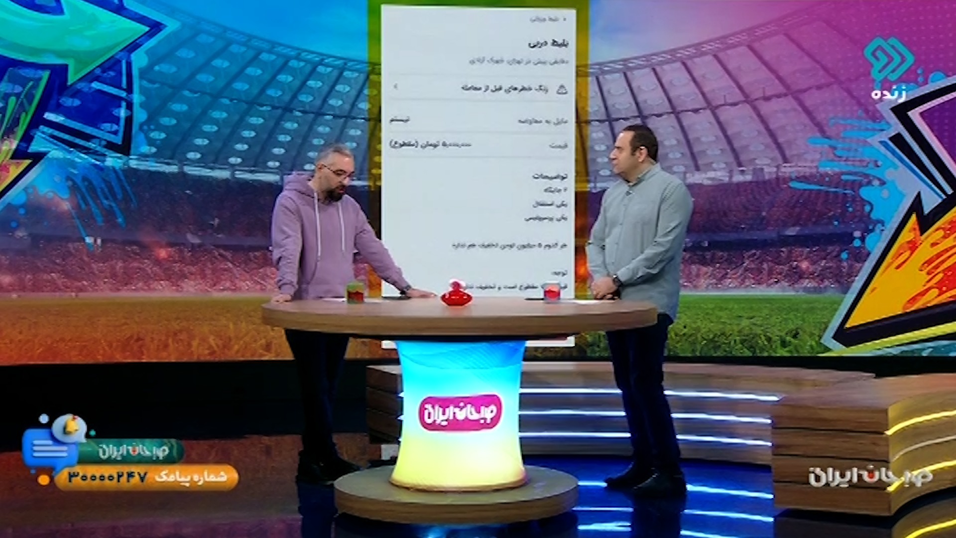 بازار سیاه بلیت فروشی بازی استقلال و پرسپولیس