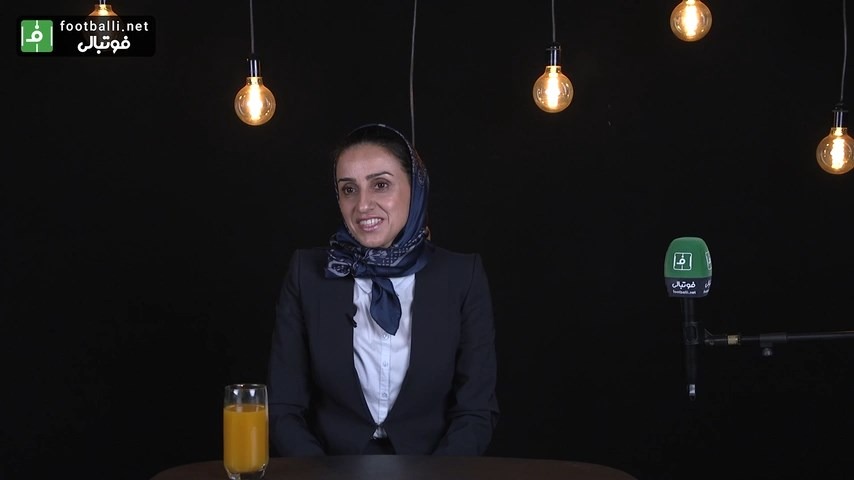بخش چهارم و پایانی گفت‌وگوی "فوتبالی" با "انسيه خباز مافى‌نژاد" كمک داور بين المللى فوتبال زنان