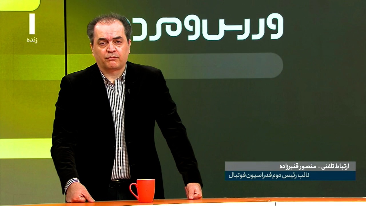 ورزش و مردم/ صحبت های منصورقنبرزاده نایب رئیس دوم فدراسیون فوتبال درباره قانون سقف بودجه