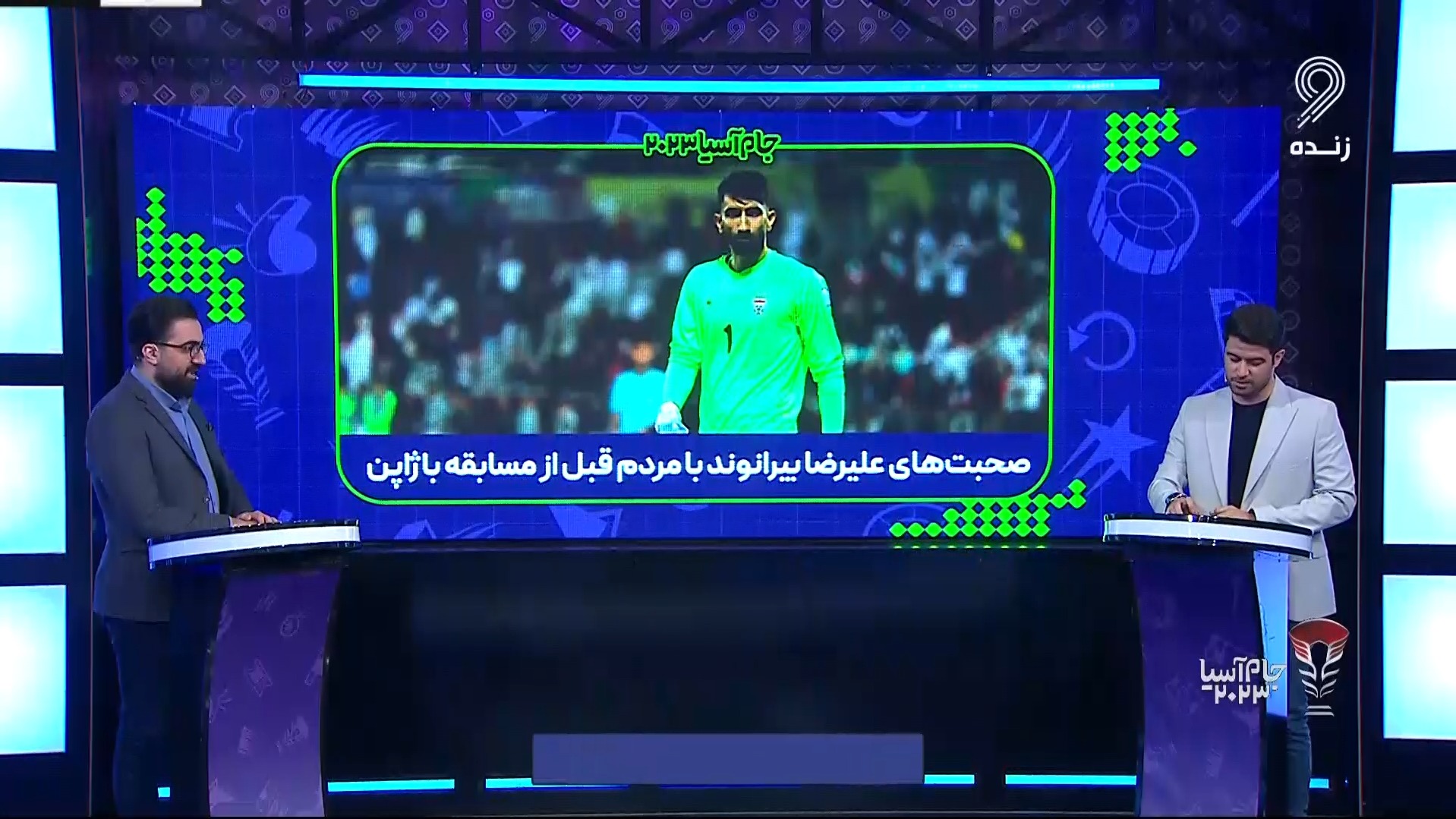 جام آسیا 2023/ حواشی داغ جام ملتهای آسیا 2023 (13 بهمن)