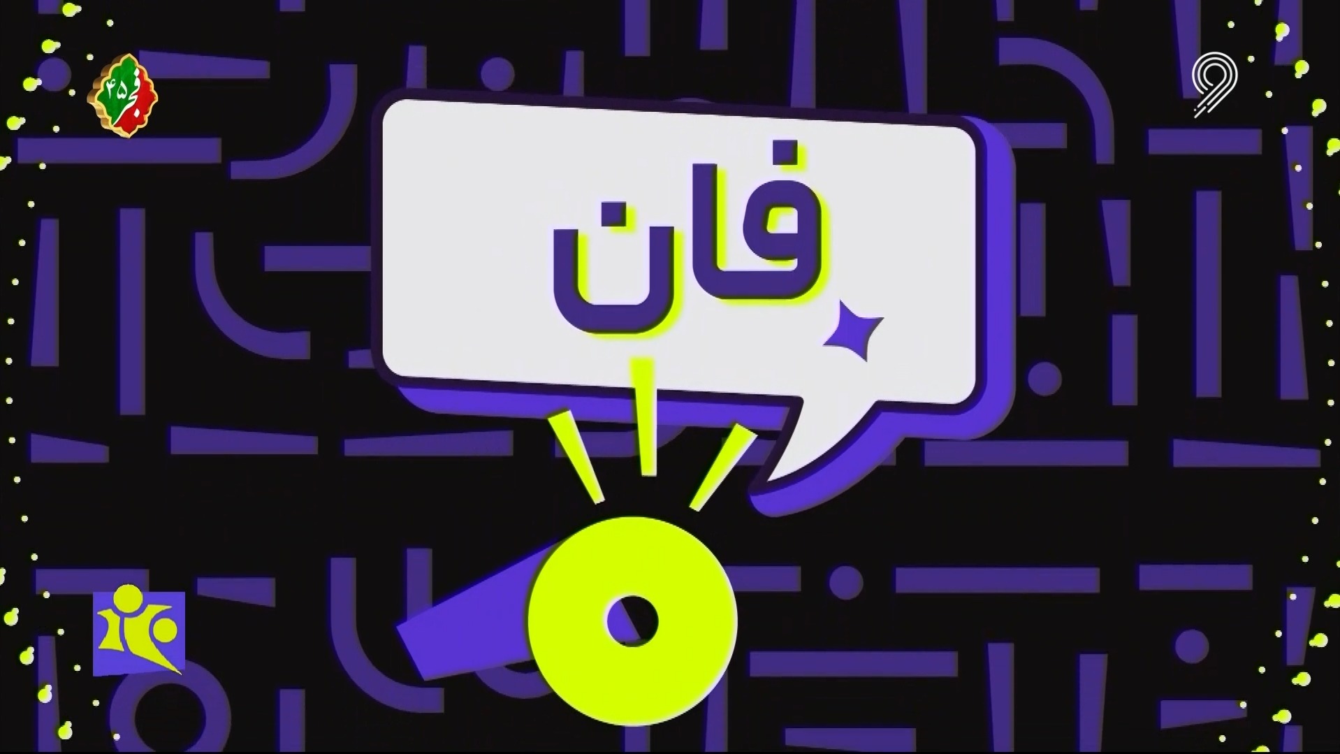 فوتبال 120/ فان: لحظات جالب و بامزه دنیای فوتبال (19 بهمن)