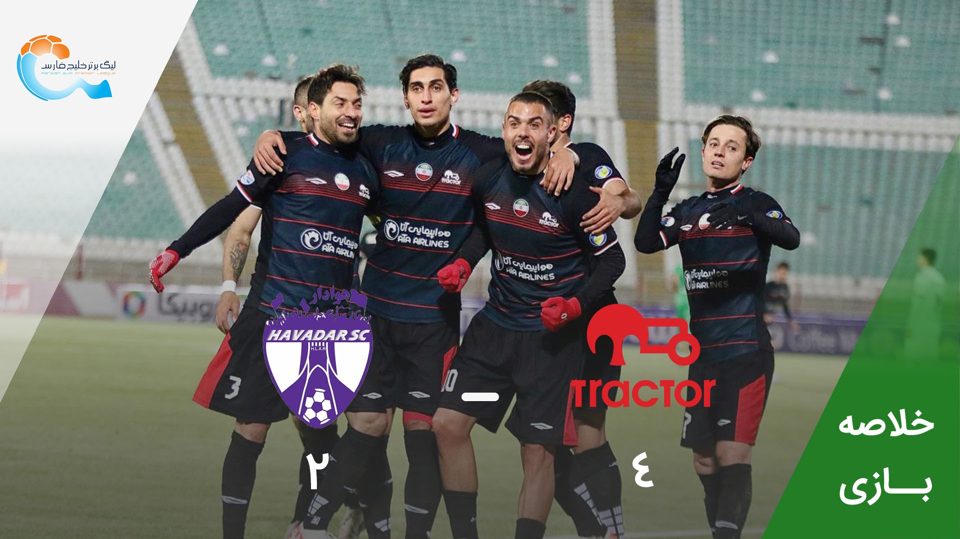 خلاصه بازی تراکتور 4-2 هوادار