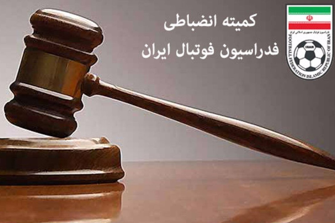 اعلام دو رای انضباطی
