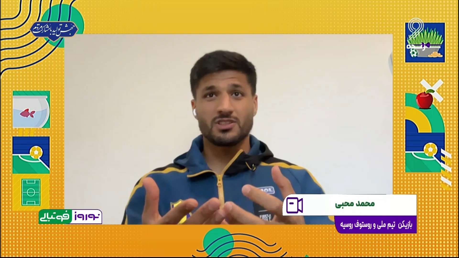 نوروز فوتبالی/ صحبت های محمد محبی درباره استعداد جوانان بوشهری و فوتبال استان بوشهر