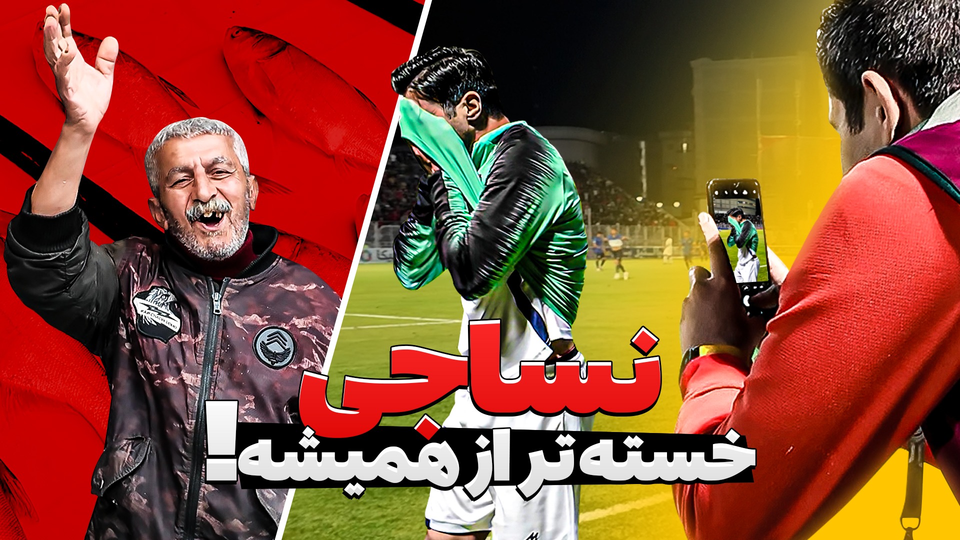 قائمشهر غمگین! / نساجی و ملوان از زاویه ای که ندیده بودید