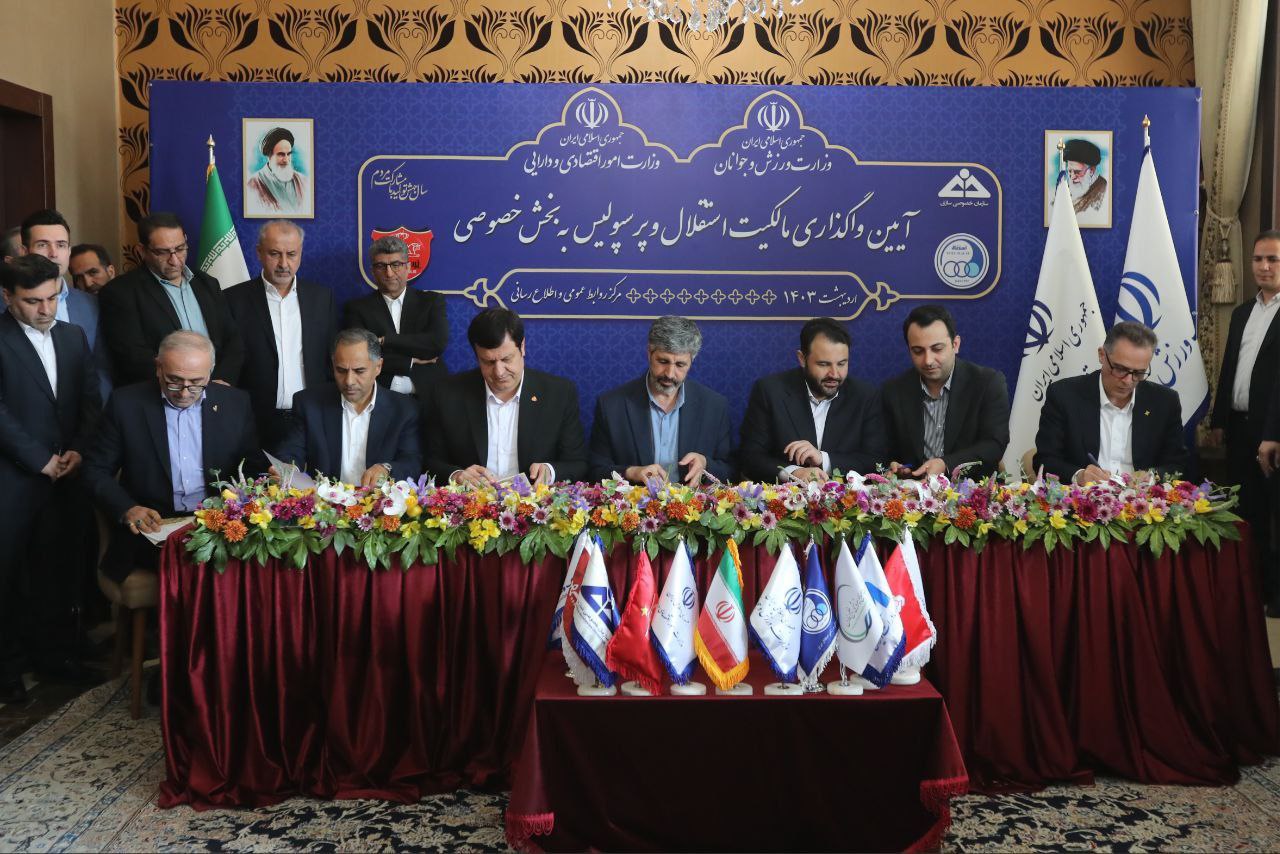 گزارش تصویری/ آیین واگذاری باشگاه پرسپولیس به بخش خصوصی