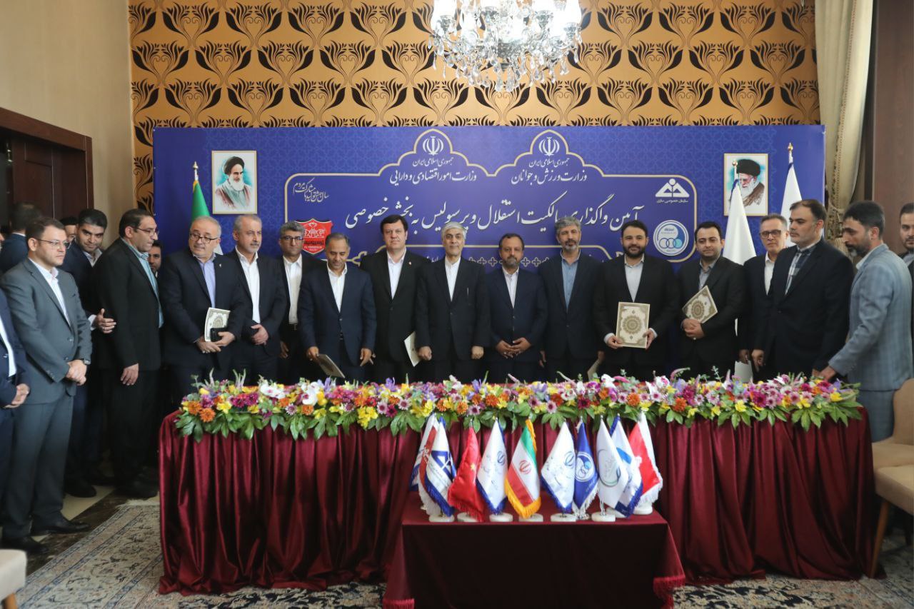 گزارش تصویری/ آیین واگذاری باشگاه پرسپولیس به بخش خصوصی