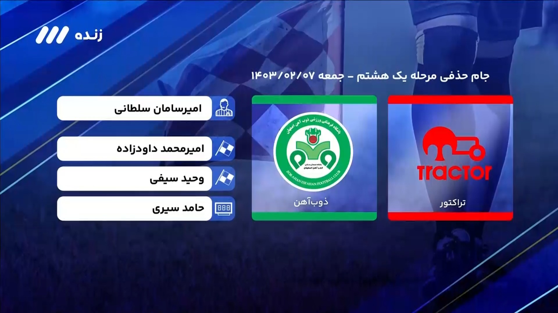 فوتبال برتر/ کارشناسی داوری بازی تراکتور و ذوب آهن