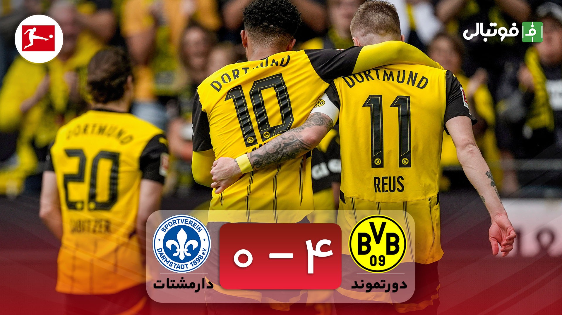 خلاصه بازی دورتموند 4-0 دارمشتات