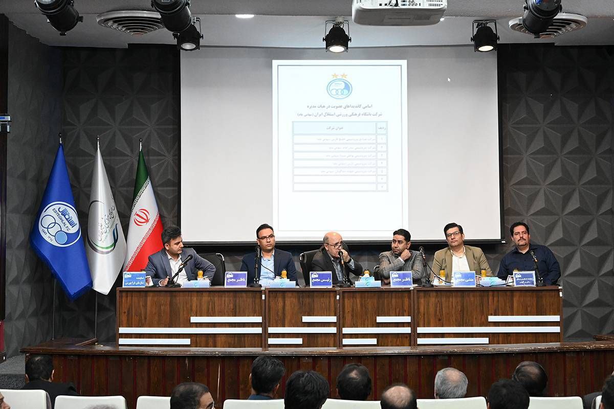 گزارش تصویری/ مجمع عمومی استقلال