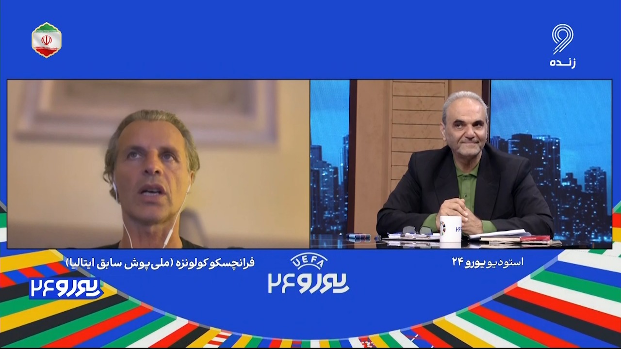 یورو 2024/ فرانچسکو کولونزه ملی پوش سابق ایتالیا: کل ایتالیا منتظر حضور طارمی در ایتالیا و اینتر هستند/ با اینزاگی دوستی قدیمی دارم و به من گفت اعتقاد ویژه ای به این بازیکن دارد