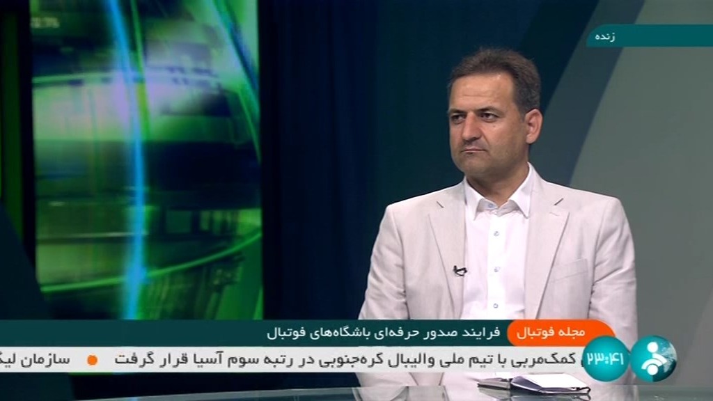 فرآیند صدور مجوز حرفه ای باشگاه ها از زبان مصطفی زارعی