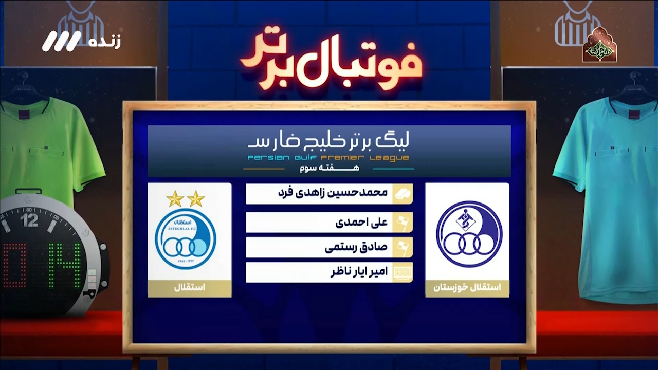 فوتبال برتر/ کارشناسی داوری استقلال خوزستان - استقلال