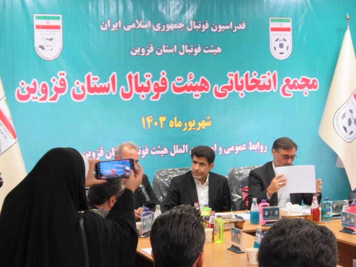گزارش تصویری/ مجمع انتخاباتی هیئت فوتبال استان قزوین