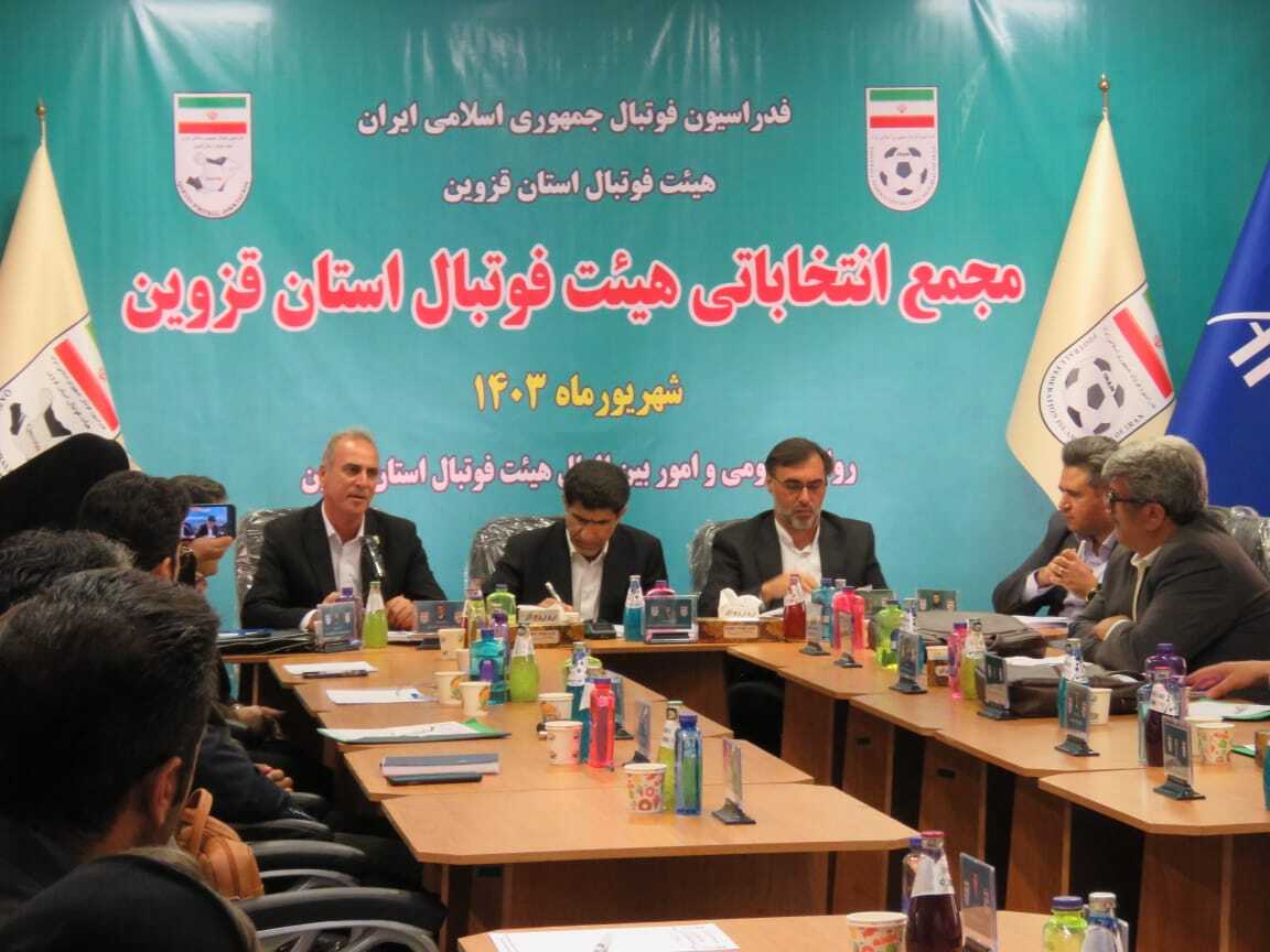 گزارش تصویری/ مجمع انتخاباتی هیئت فوتبال استان قزوین