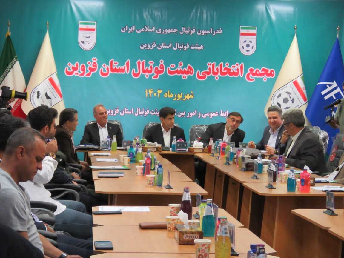 گزارش تصویری/ مجمع انتخاباتی هیئت فوتبال استان قزوین
