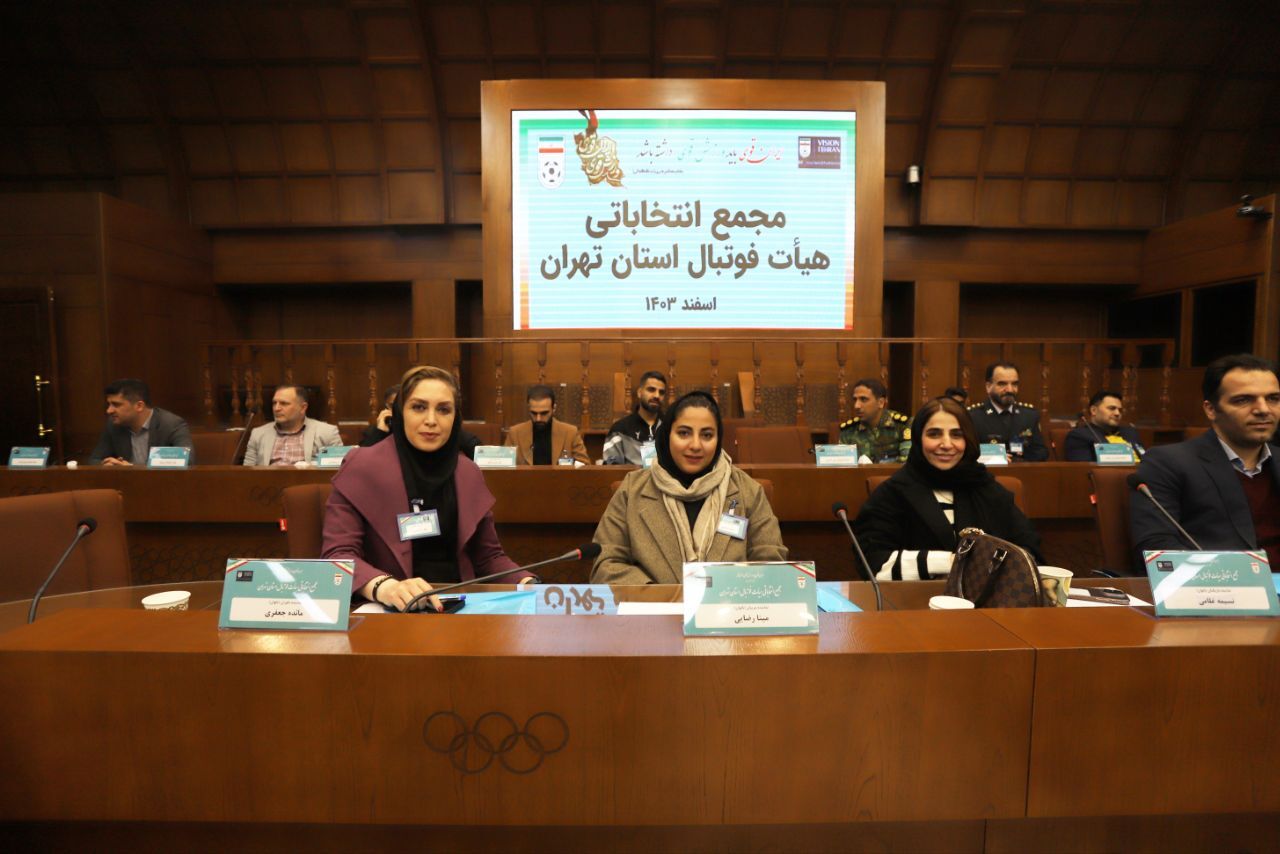 گزارش تصویری/ انتخابات هیات فوتبال تهران