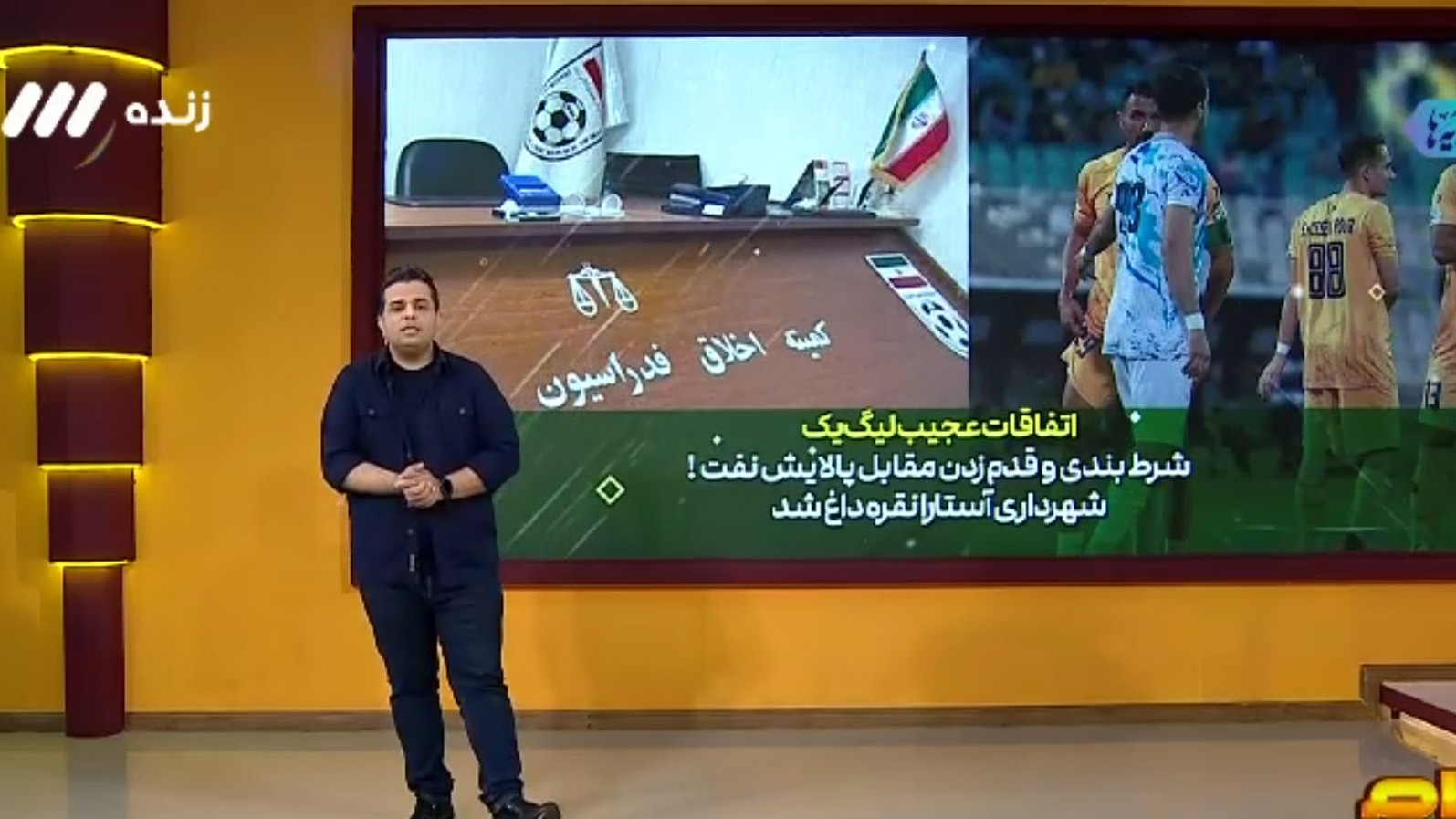 شهرداری آستارا بدلیل شرط بندی در لیگ یک نقره داغ شد!