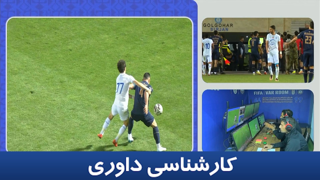 کارشناسی داوری گل گهر - استقلال با حیدر سلیمانی