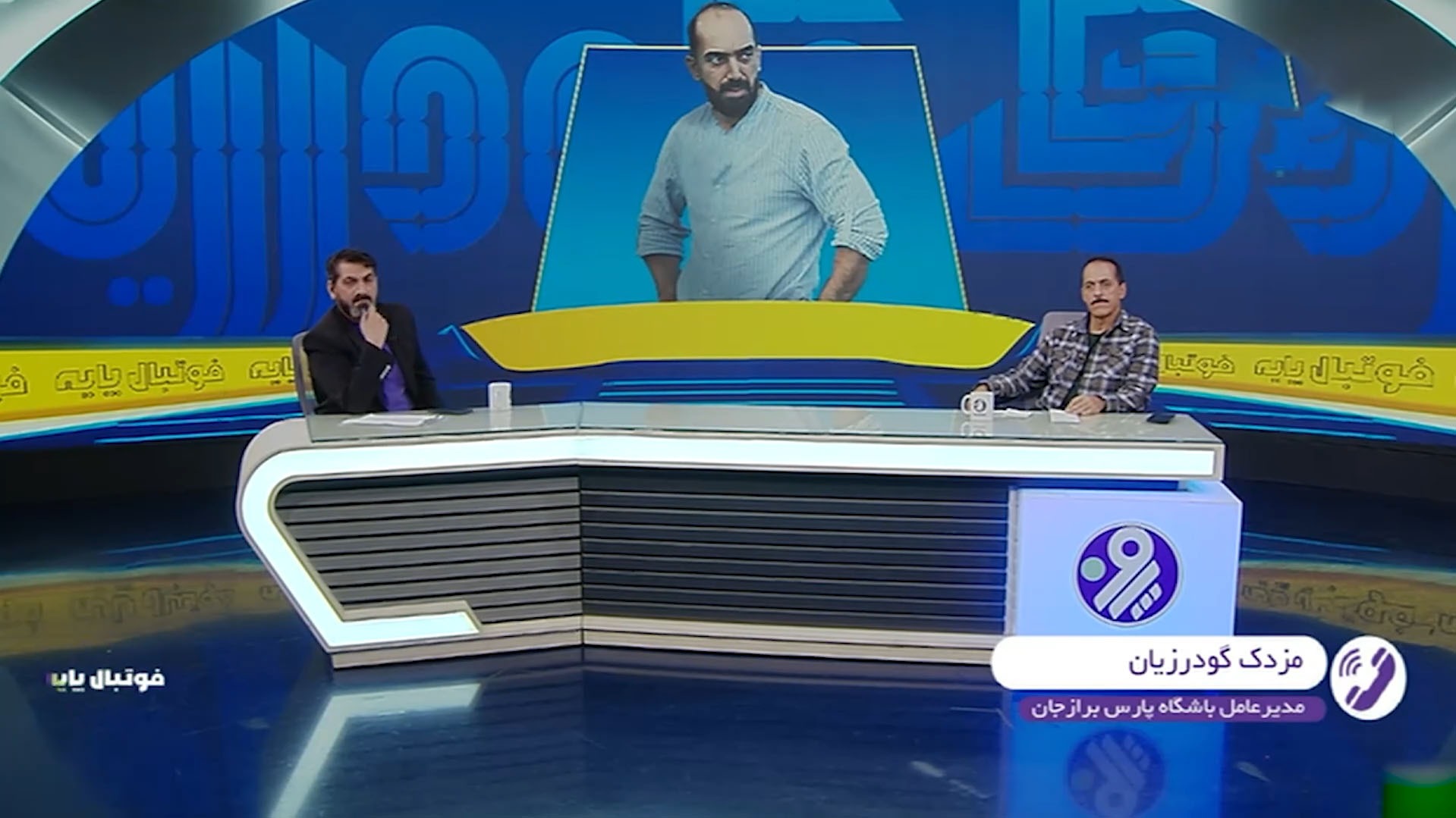 گودرزی: بازی‌های لیگ خوب رصد نشد و می توانست بهتر باشد