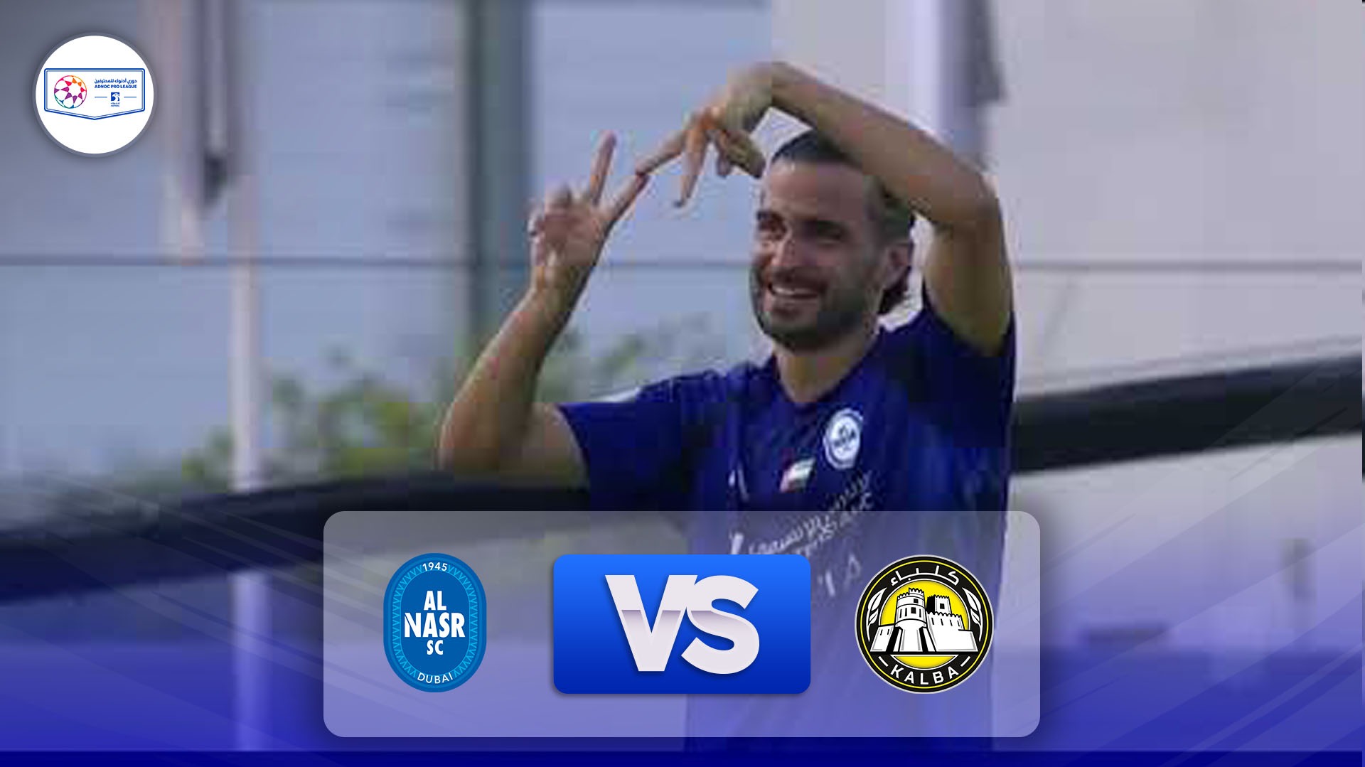 خلاصه بازی الاتحاد کلبا 2-3 النصر امارات