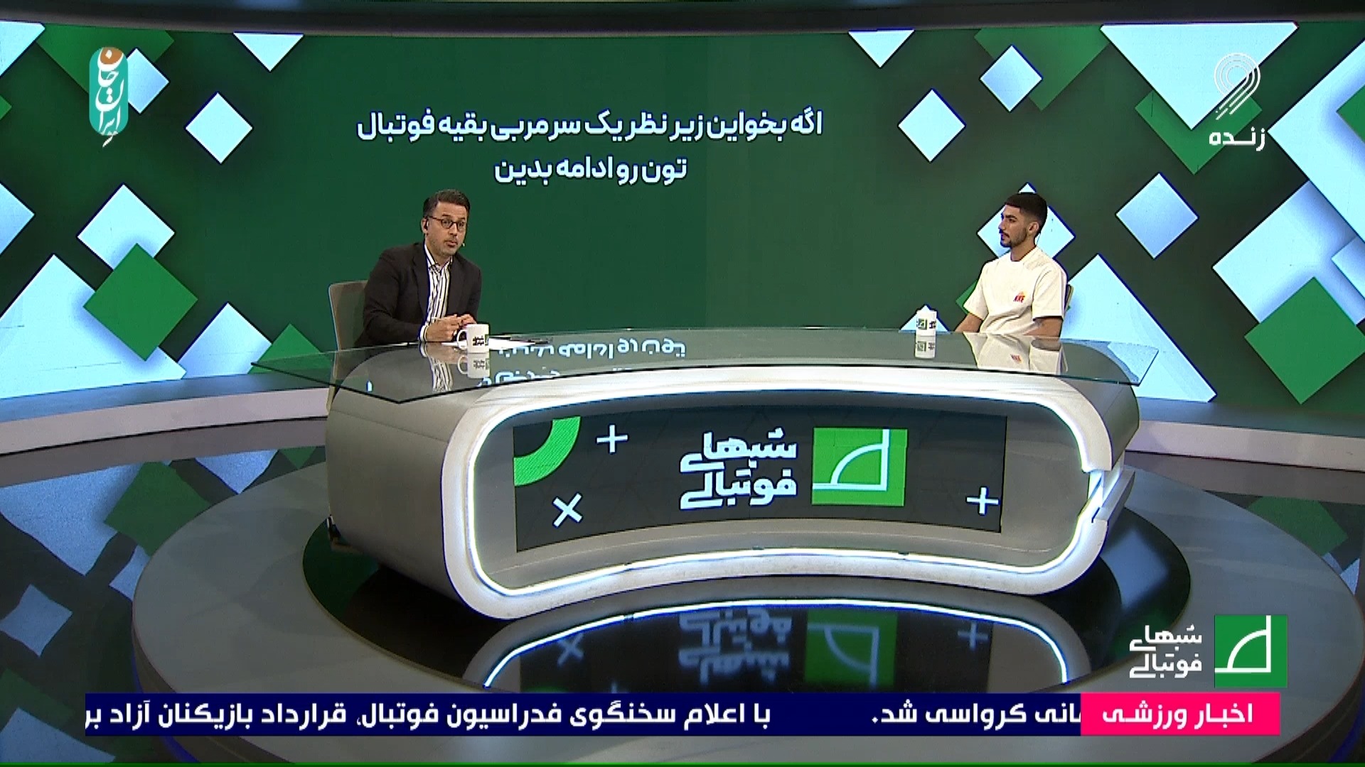 پرسش و پاسخ جذاب با لیموچی ستاره سپاهان