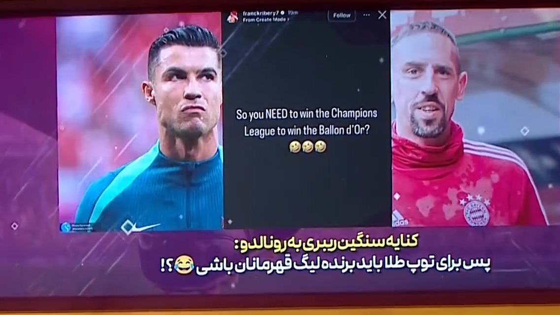 کنایه سنگین فرانک ریبری به کریستیانو رونالدو!
