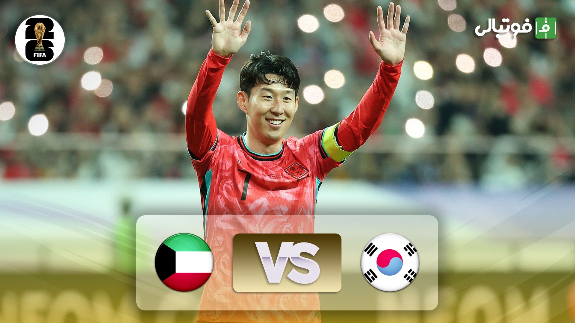 خلاصه بازی کره جنوبی 4-0 کویت