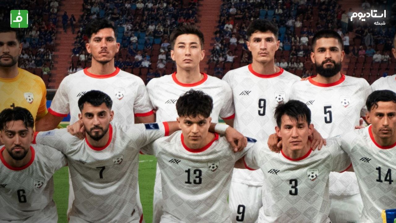خلاصه بازی افغانستان 0-1 سوریه (گزارش شبکه استادیوم)