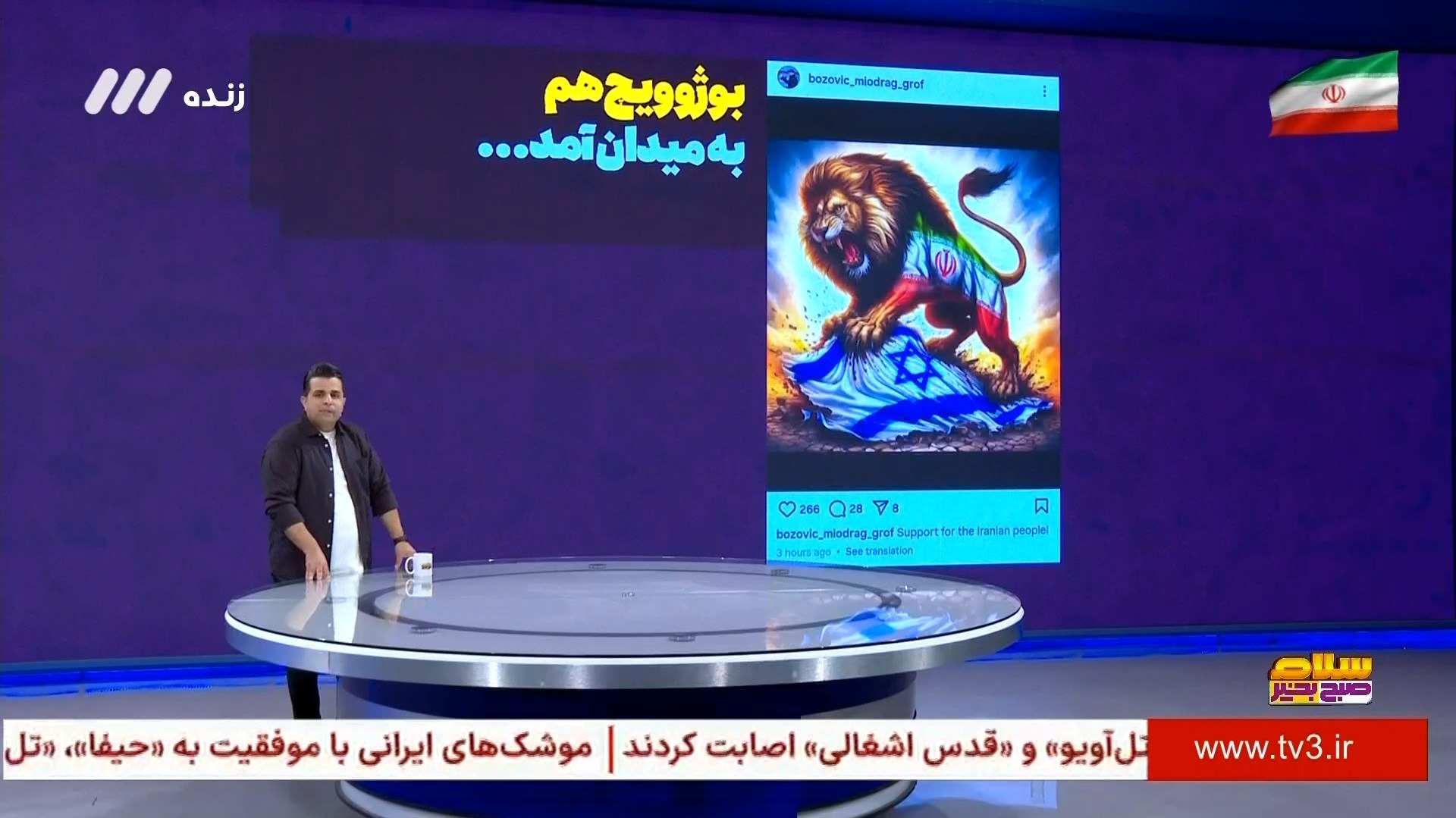 واکنش بوژوویچ به تجاوز رژیم صهیونیستی به خاک ایران