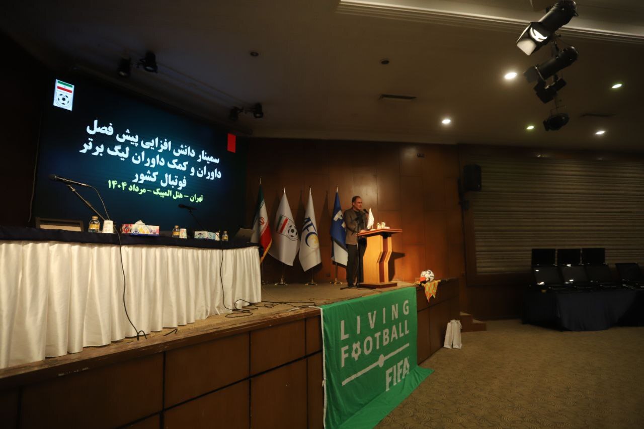 گزارش تصویری/ سمینار دانش‌افزایی پیش‌فصل داوران لیگ برتر