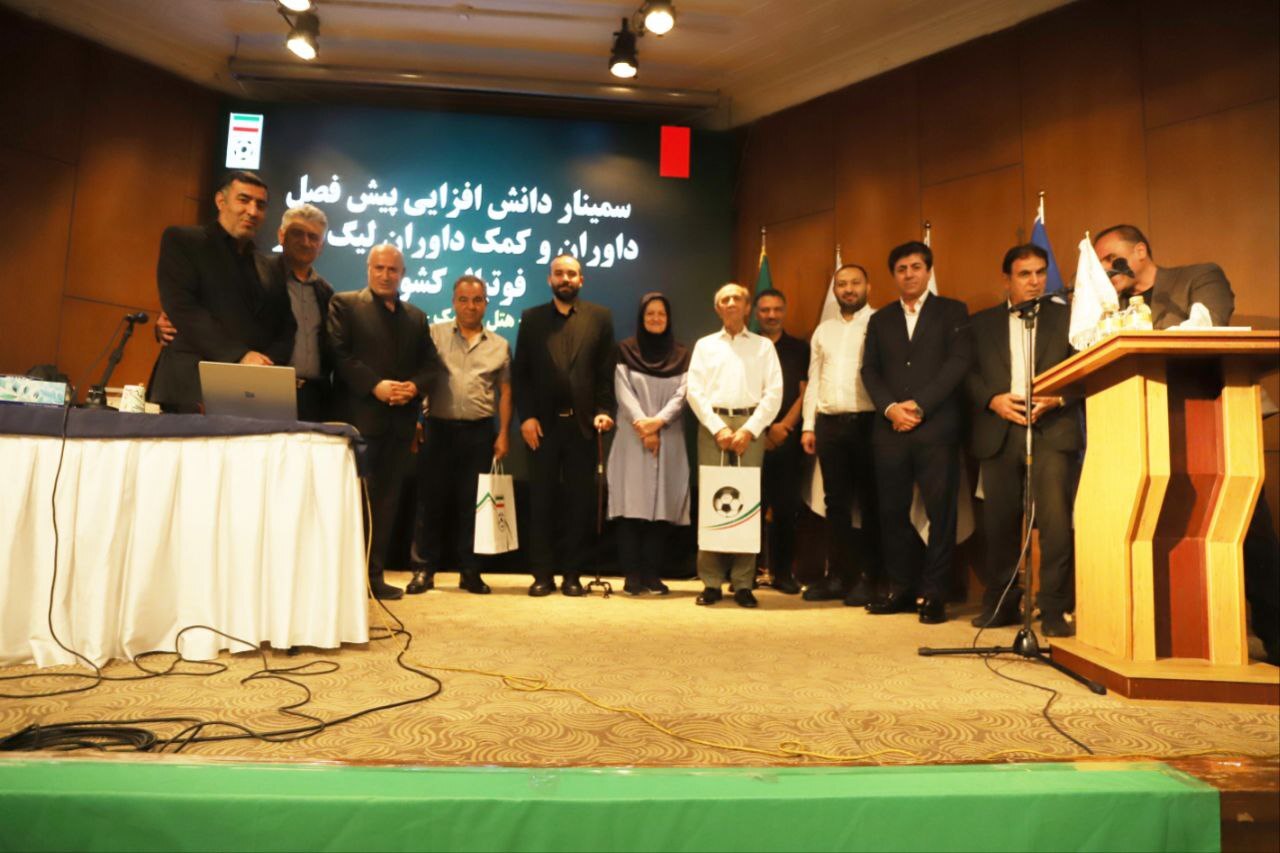 گزارش تصویری/ سمینار دانش‌افزایی پیش‌فصل داوران لیگ برتر