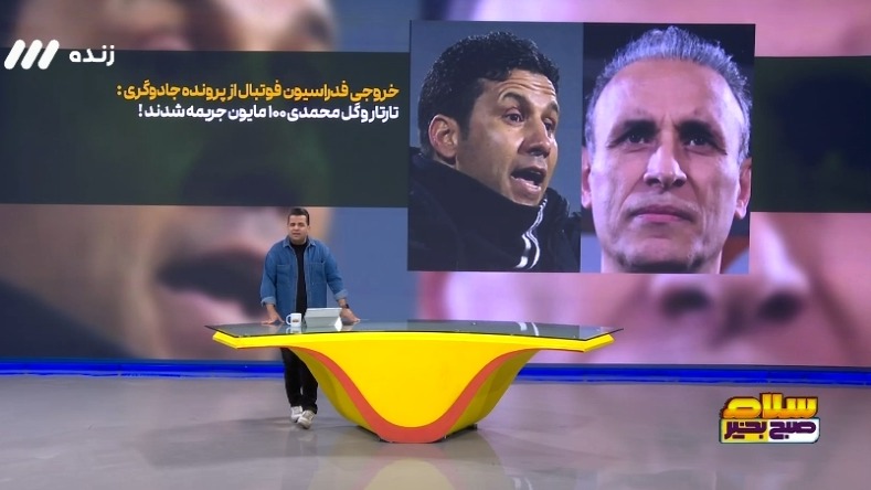 پرونده جادوگری در فوتبال: تارتار و گل محمدی 100 میلیون جریمه شدند!