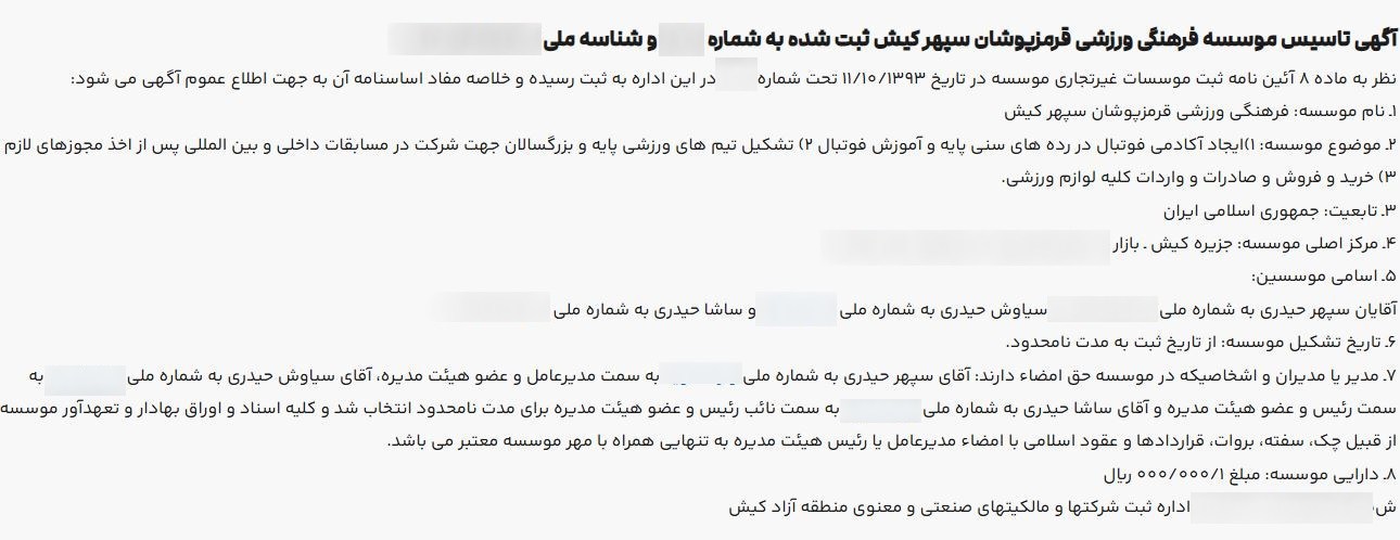 ادعای کلاهبرداری علیه سپهر حیدری/ پیشکسوت فوتبال از کشور خارج شده است