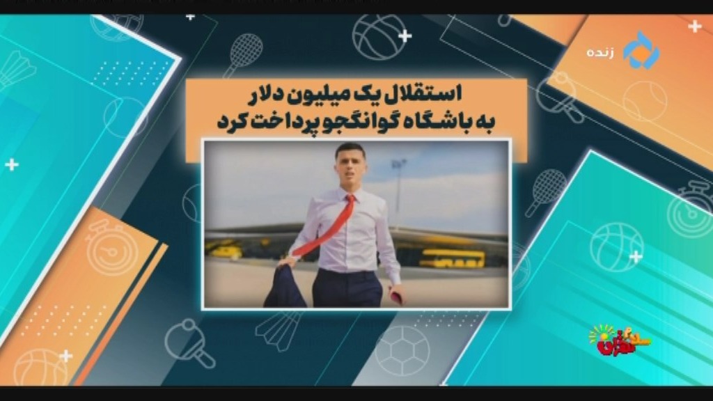 اخبار و حواشی فوتبال ایران (28 مرداد)