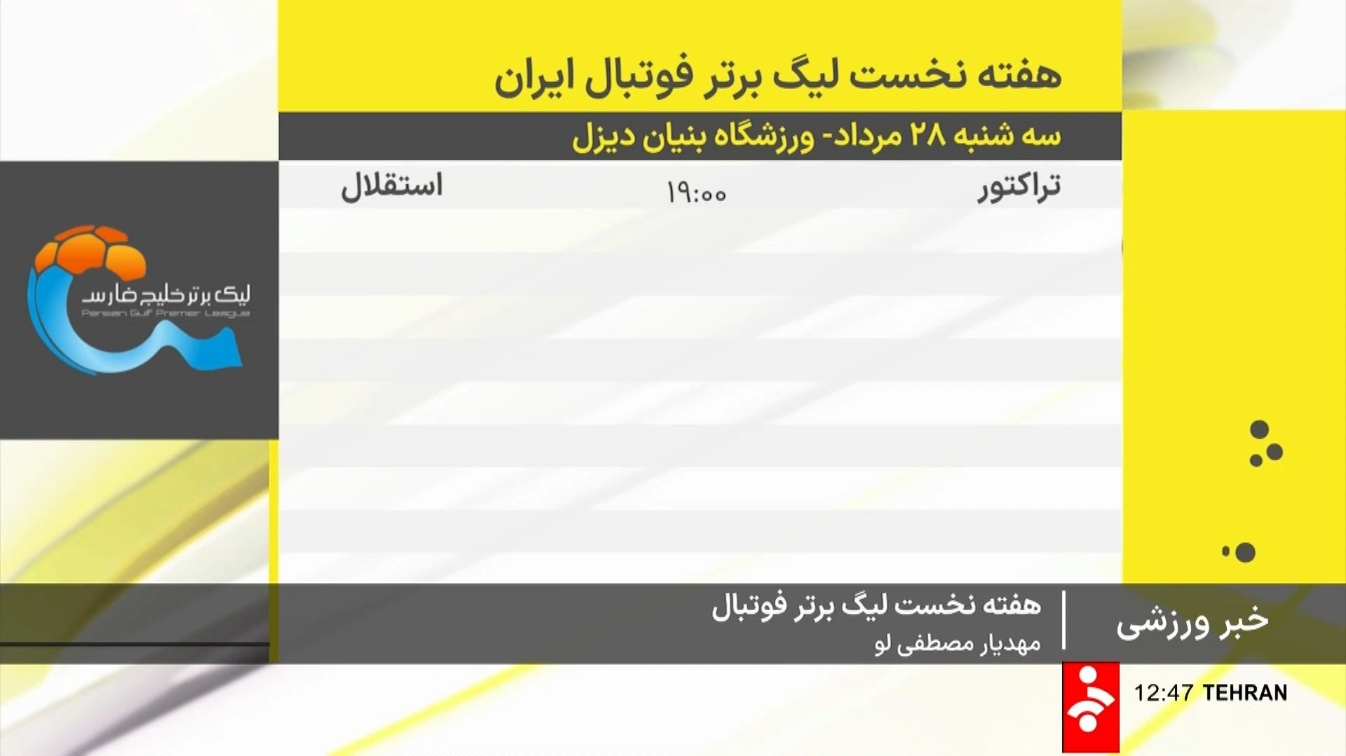 پیش بازی دیدارهای روز دوم از هفته اول لیگ برتر ایران