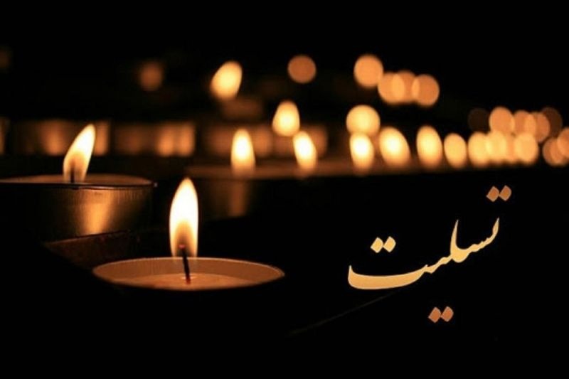 پیام تسلیت به گرافیست و اینفوگرافر پایگاه خبری فوتبالی