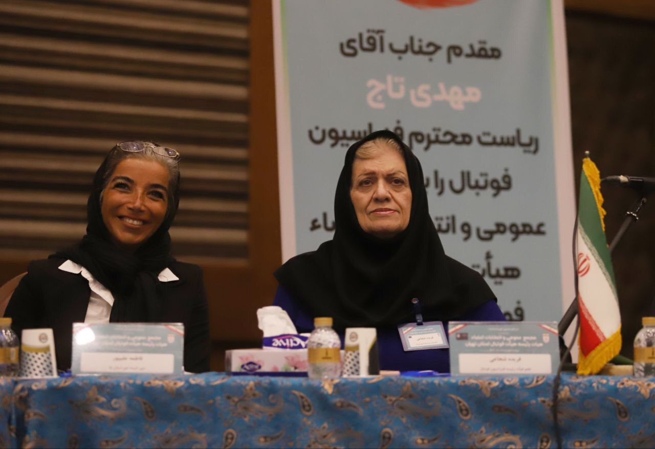 گزارش تصویری/ مجمع هیات فوتبال استان تهران