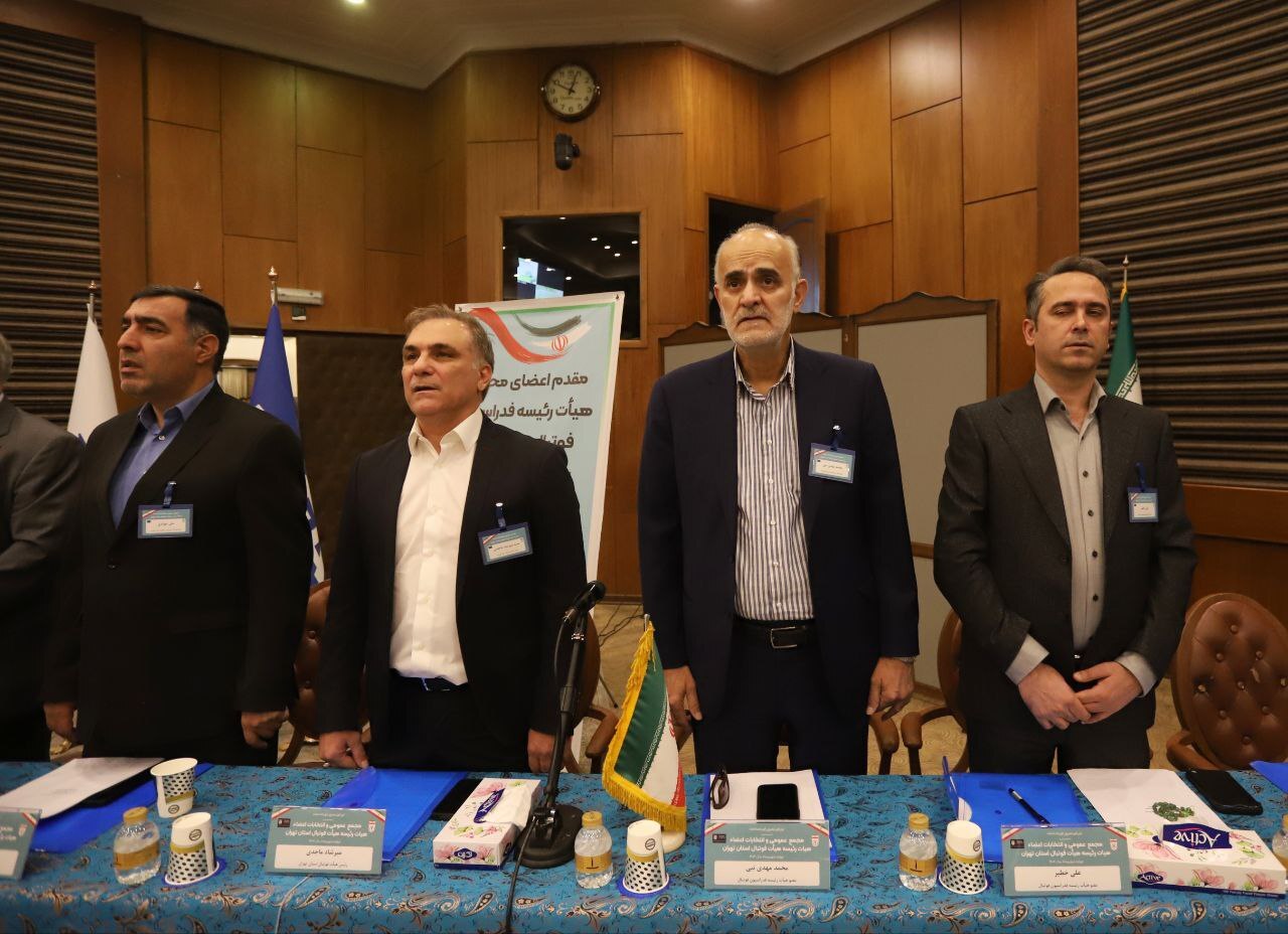 گزارش تصویری/ مجمع هیات فوتبال استان تهران