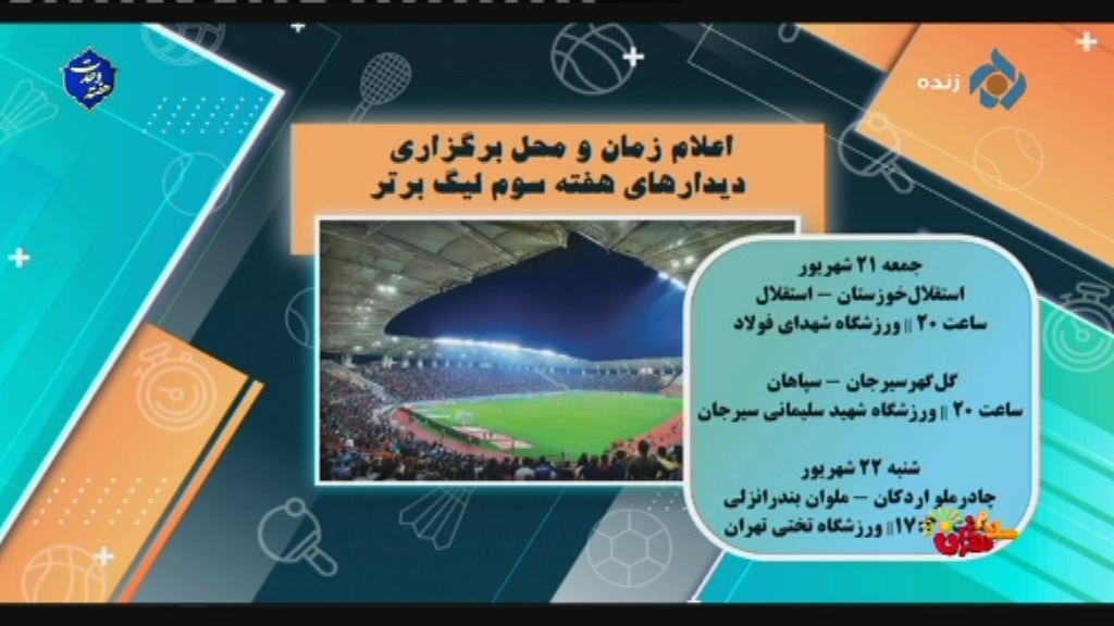 اخبار و حواشی فوتبال ایران (17 شهریور)