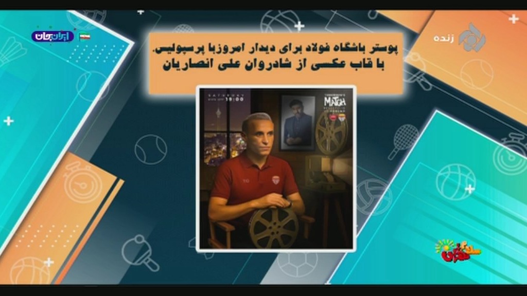 اخبار و حواشی فوتبال ایران (22 شهریور)