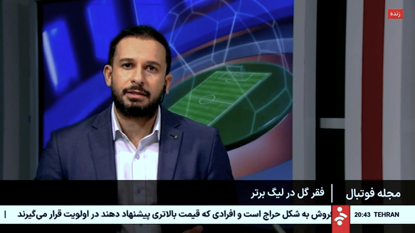 انتقاد شدید مجری مجله فوتبال از کیفیت چمن ورزشگاه‌ها و مدیران مربوطه