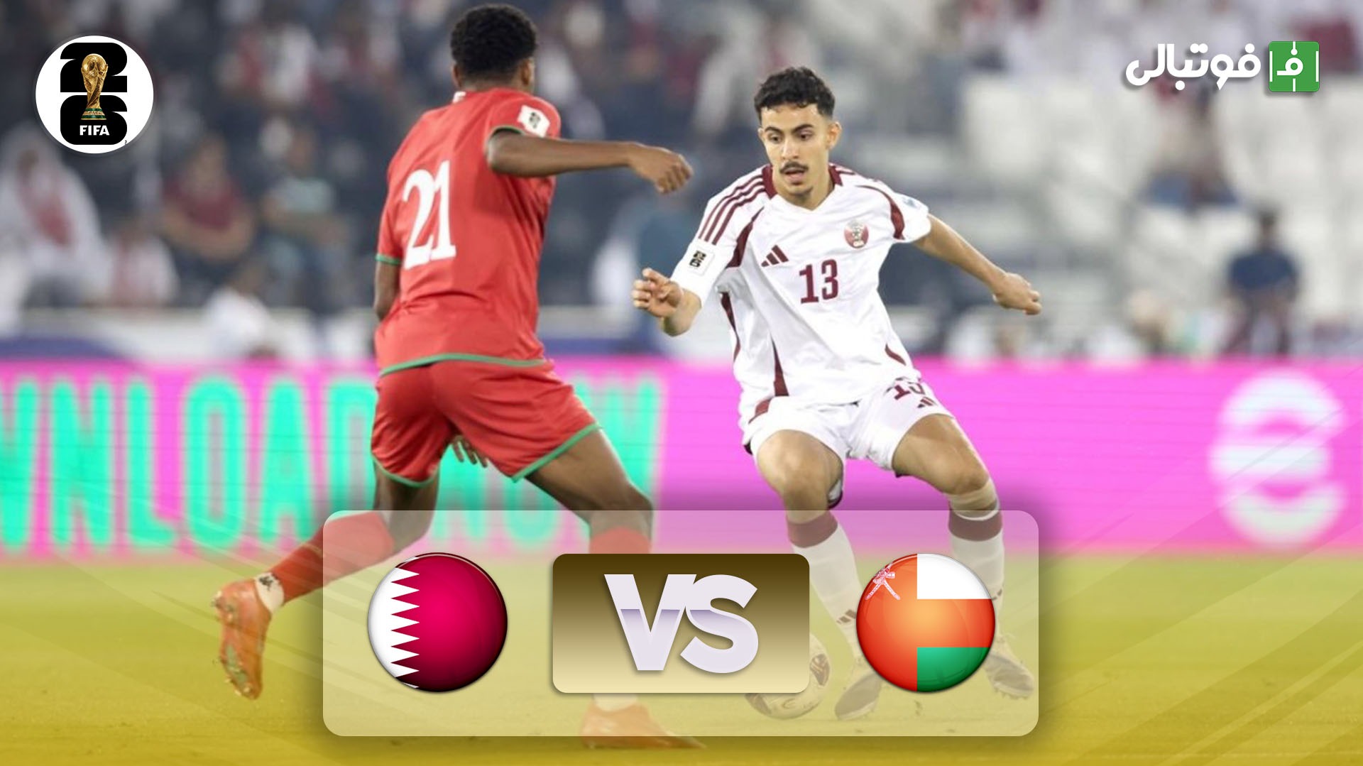 خلاصه بازی عمان 0-0 قطر (مقدماتی جام جهانی)