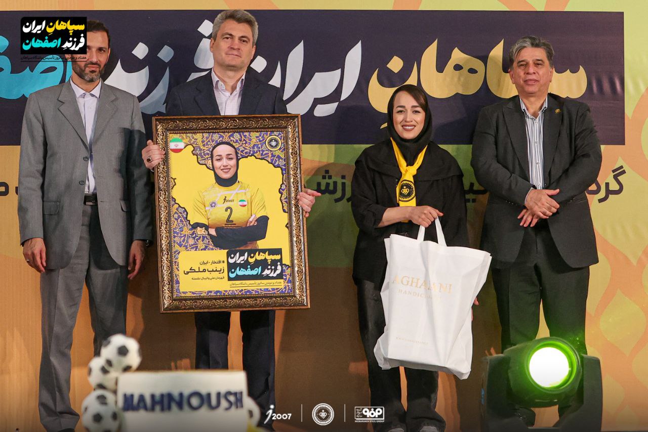 تجلیل از افتخارآفرینان سپاهانی ها