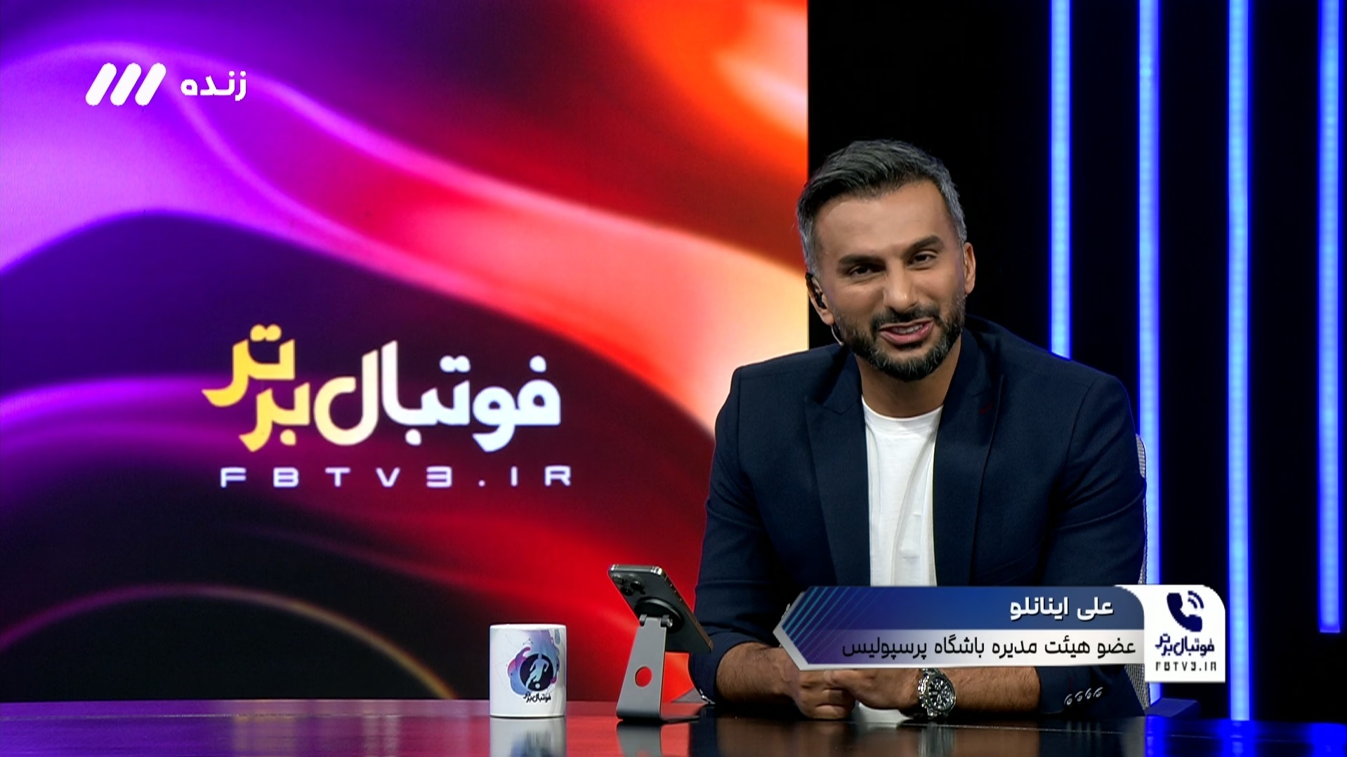 توضیحات اینانلو درباره جنجال انتصابات بخش رسانه ای باشگاه پرسپولیس