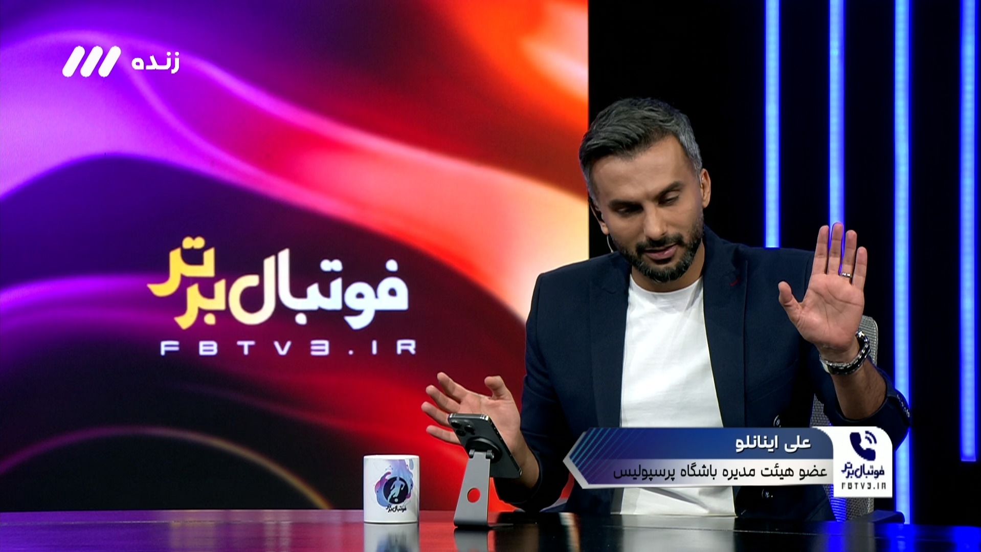 واکنش اینانلو به جملات سنگین وحید هاشمیان